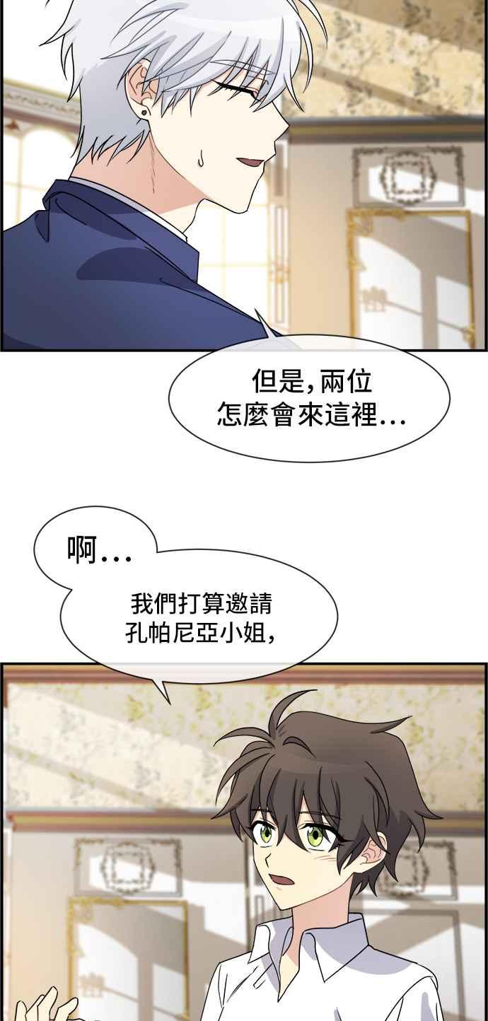 《皇太子妃101》第23话 第47页