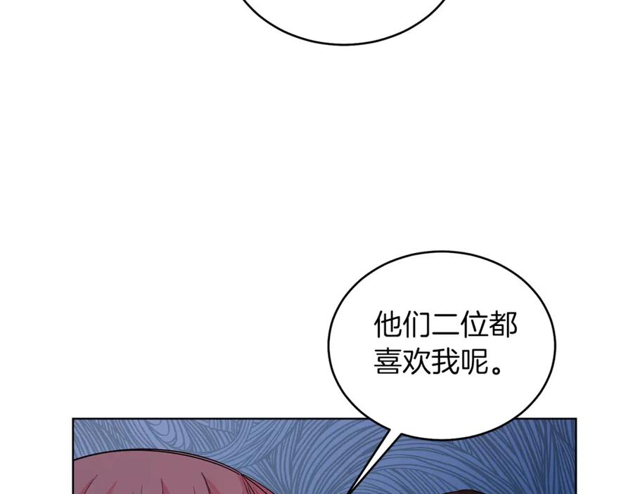 男二是女儿身 第23话 情敌相见 第167页