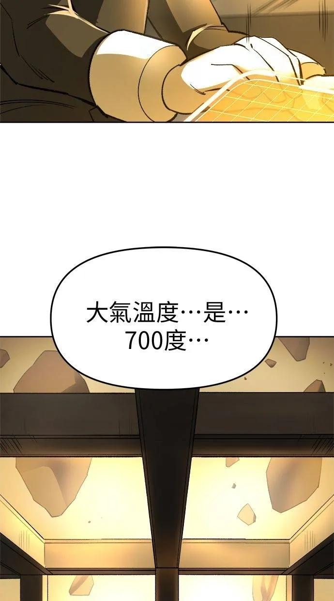《宇宙天魔 3077》第23话 第114页