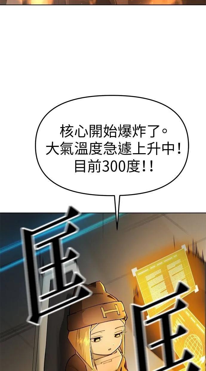《宇宙天魔 3077》第23话 第110页