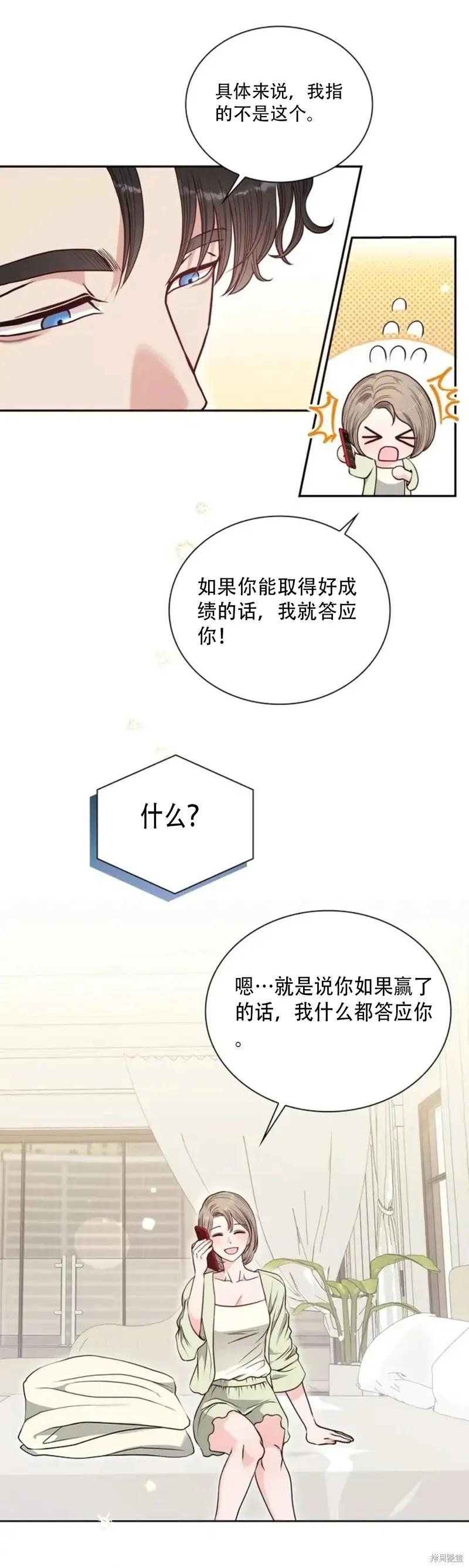 二十岁体校男大 第23话 第18页