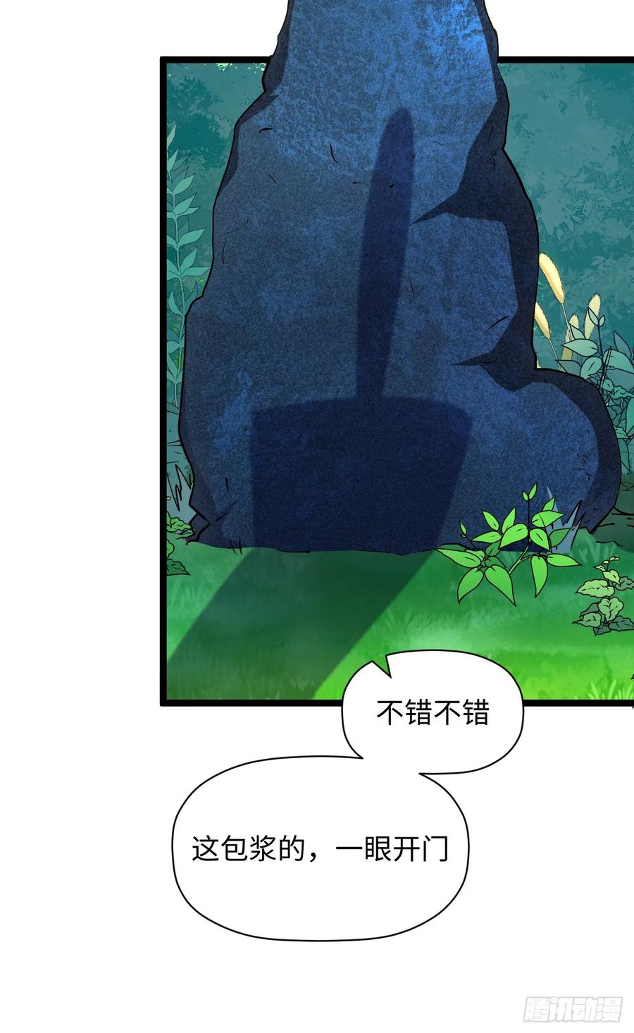 顶级气运，悄悄修炼千年 226 帝太白 第12页