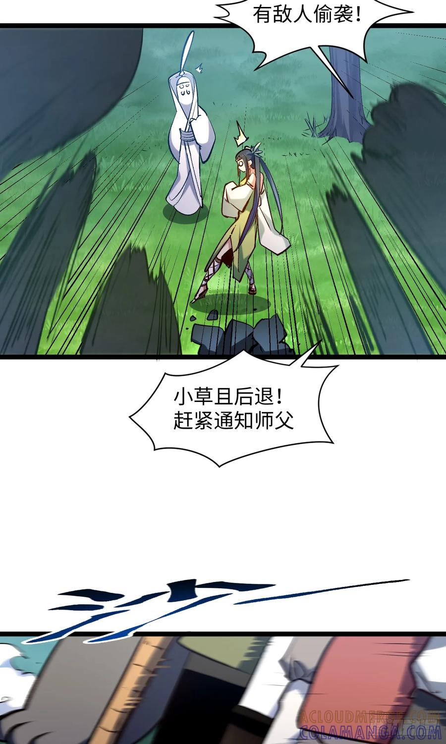 顶级气运，悄悄修炼千年 226 帝太白 第16页