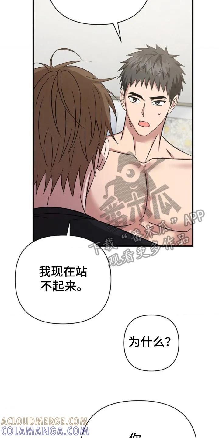 《发小软绵绵》第25章：干什么 第15页
