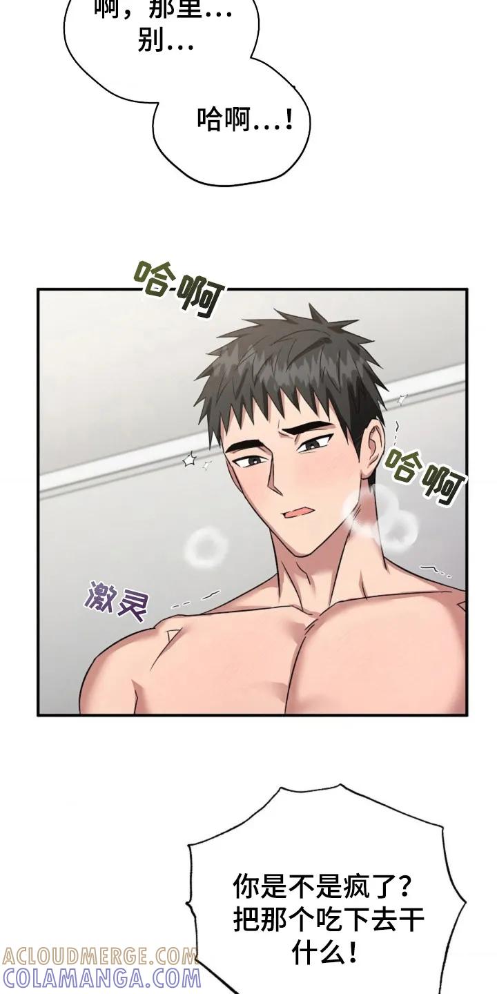 《发小软绵绵》第25章：干什么 第13页