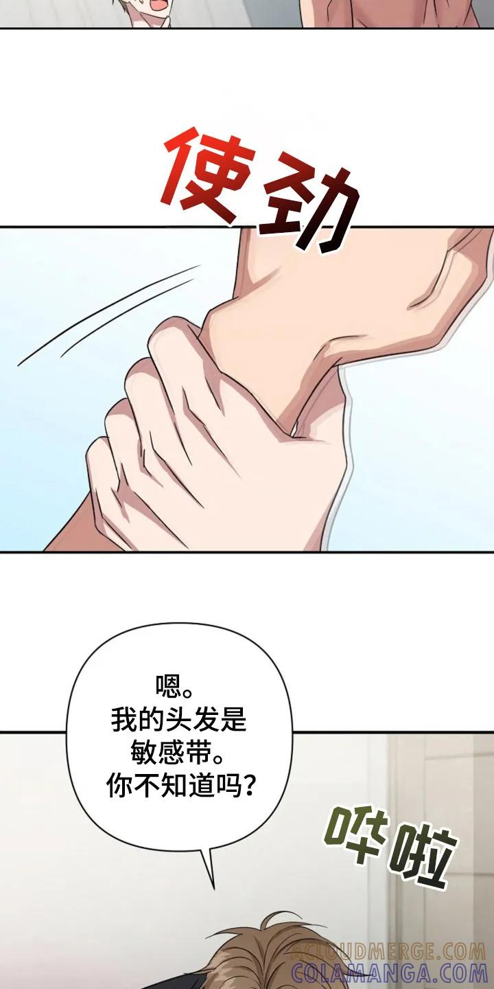 《发小软绵绵》第25章：干什么 第17页