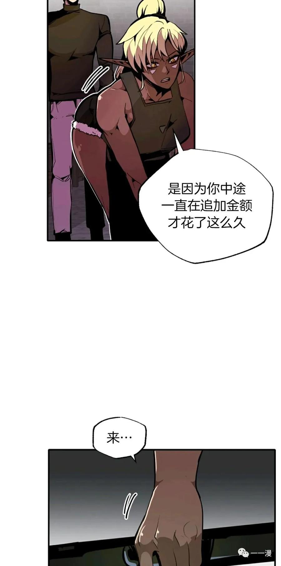 《独一无二的回归》第25话 第2页