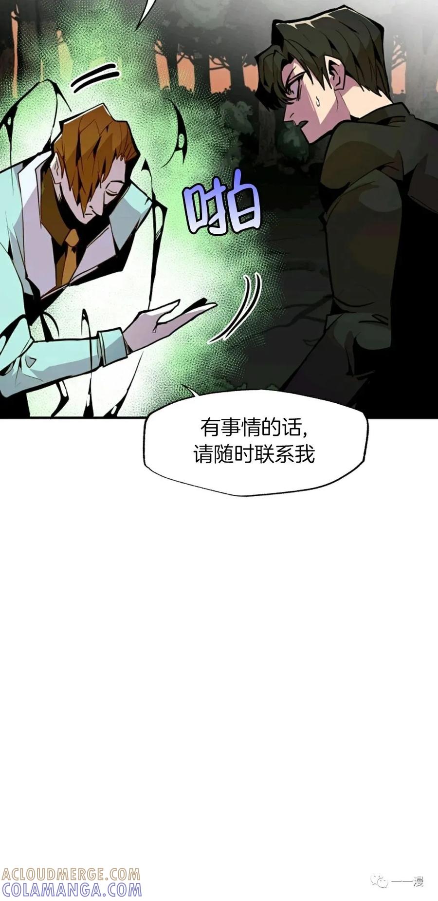 《独一无二的回归》第25话 第13页