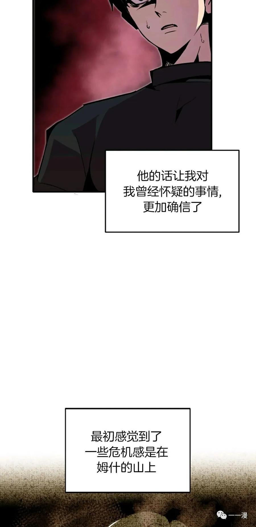《独一无二的回归》第25话 第15页
