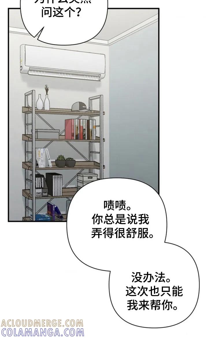 《发小软绵绵》第25章：干什么 第11页