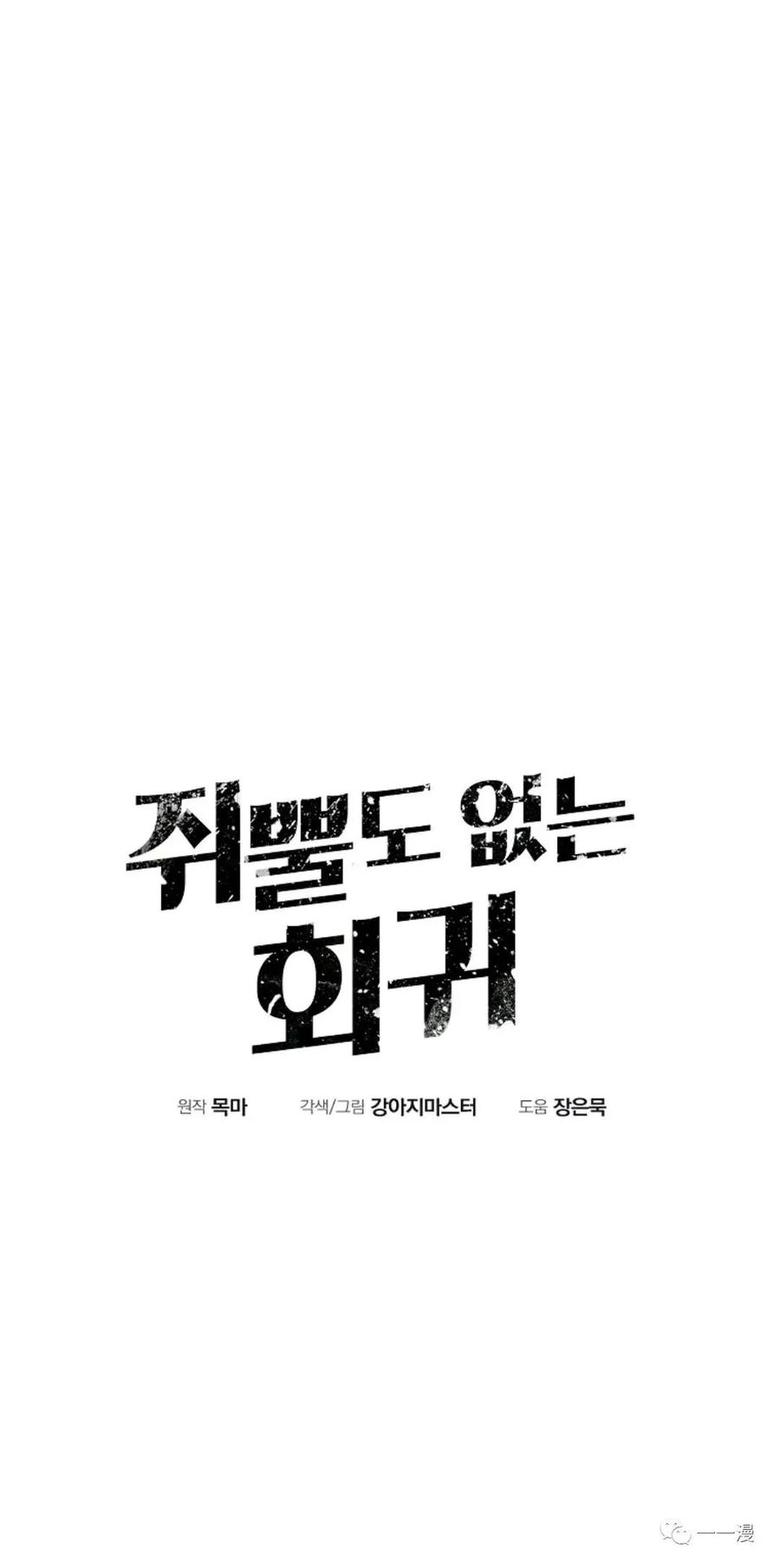 《独一无二的回归》第25话 第6页