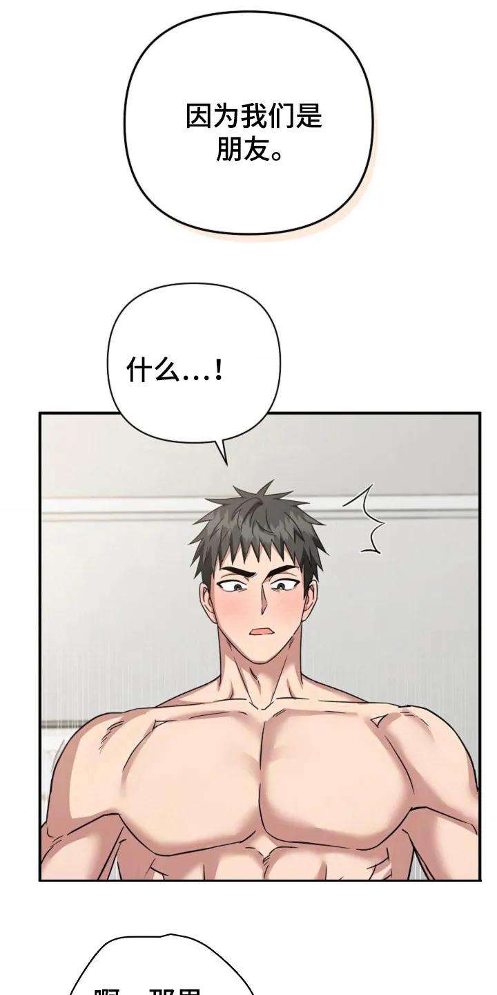 《发小软绵绵》第25章：干什么 第12页