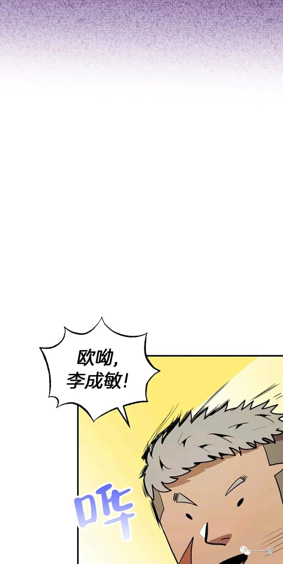 《独一无二的回归》第25话 第21页