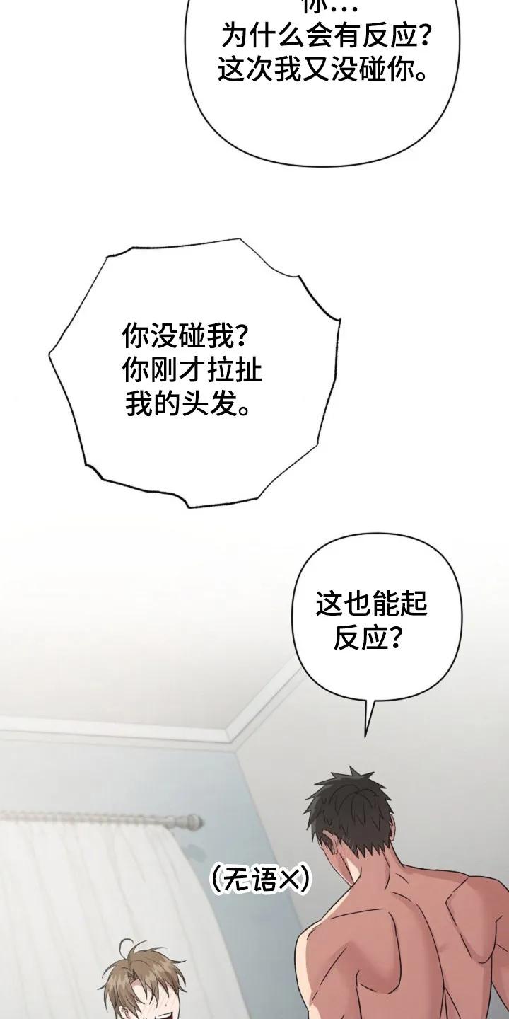 《发小软绵绵》第25章：干什么 第16页