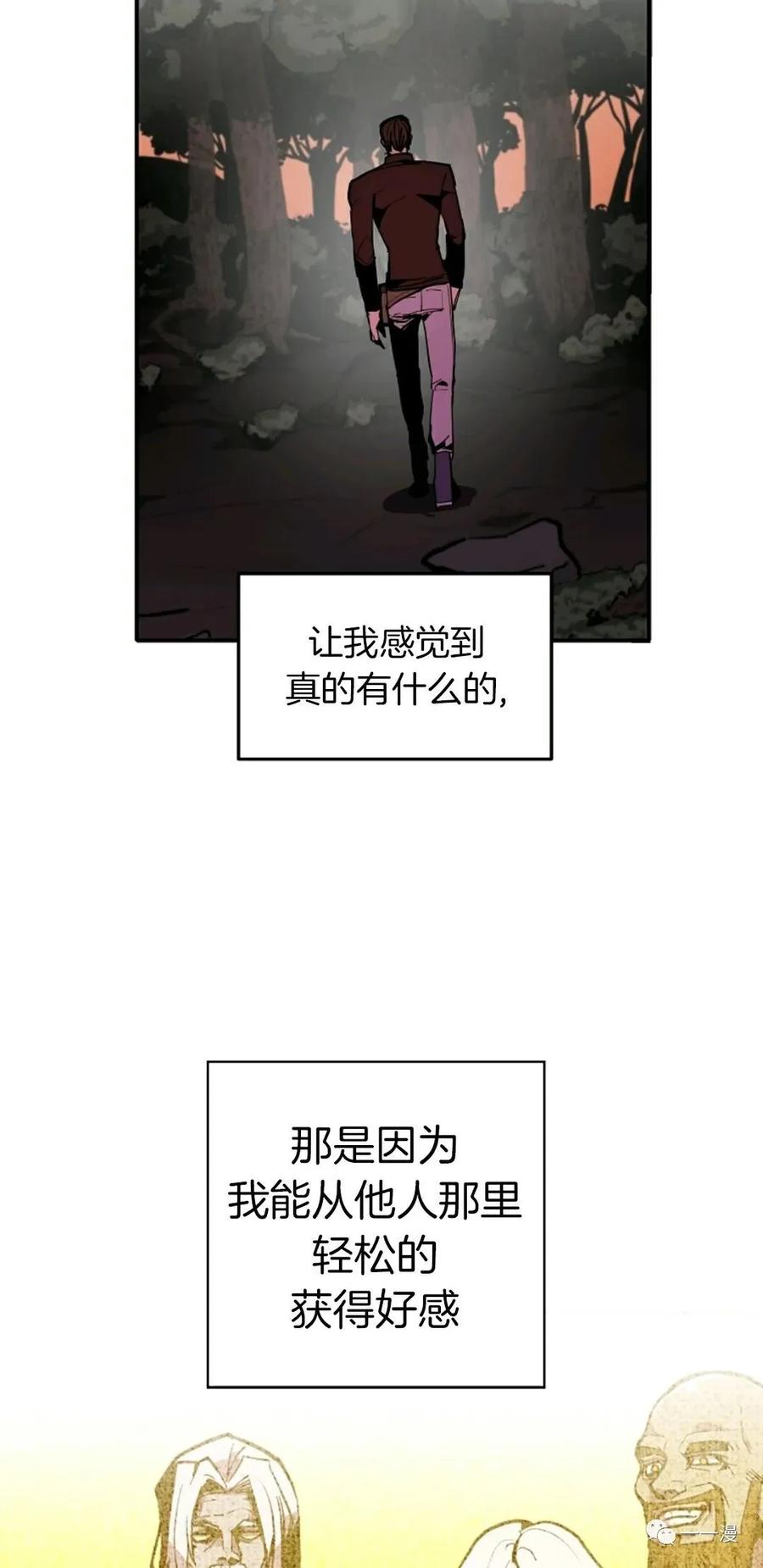 《独一无二的回归》第25话 第17页
