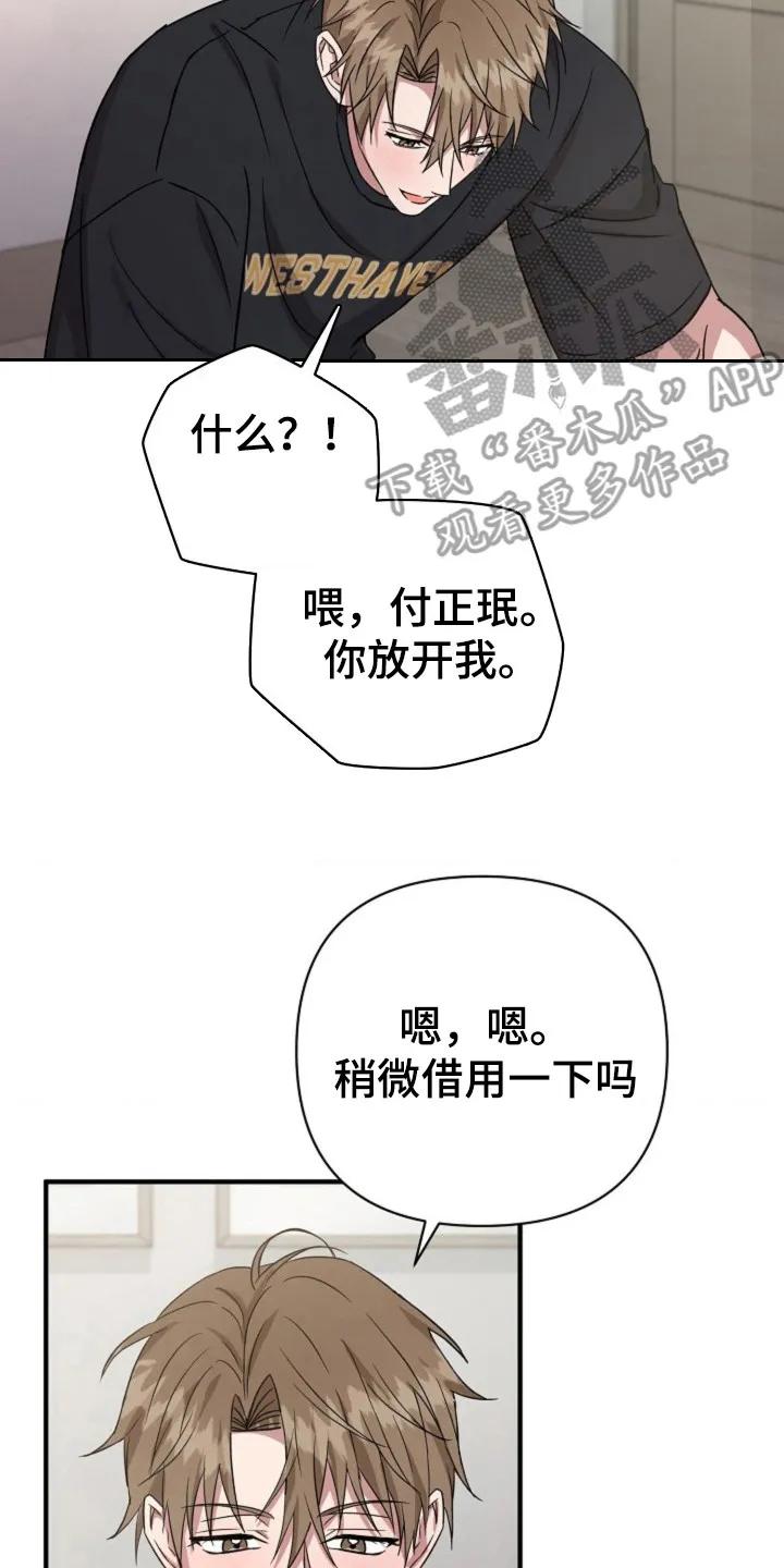 《发小软绵绵》第25章：干什么 第18页