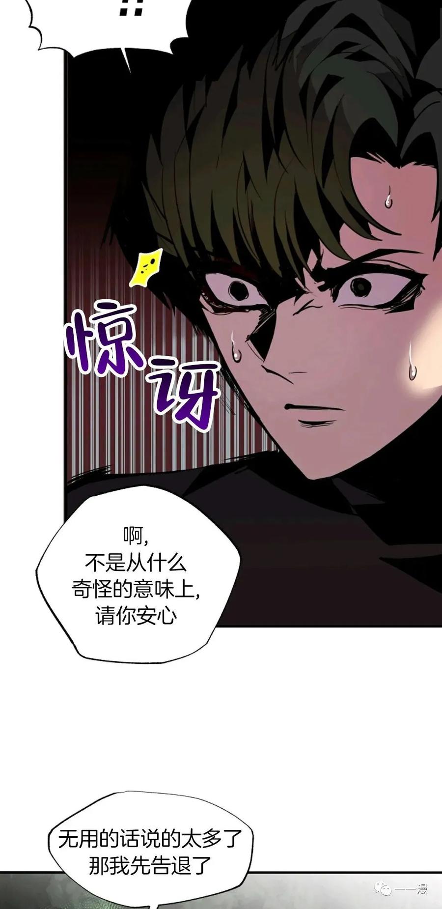 《独一无二的回归》第25话 第12页