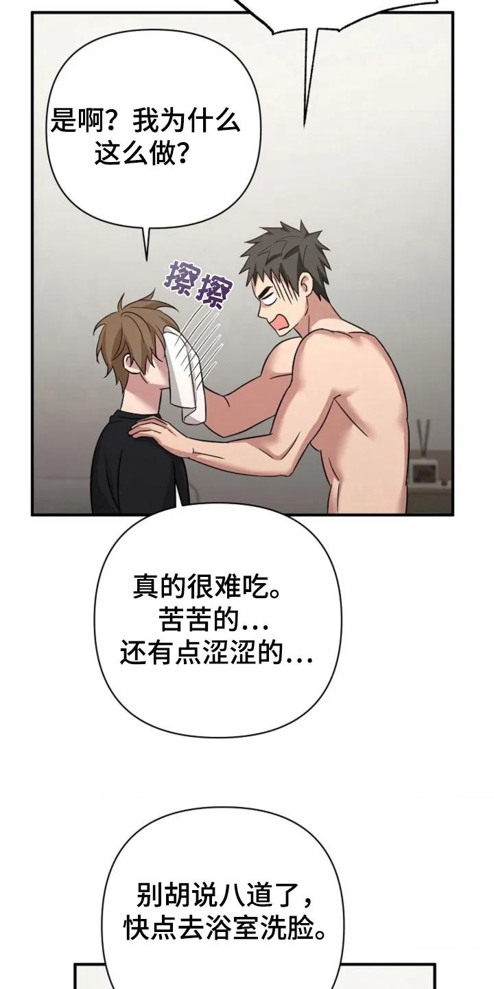 《发小软绵绵》第25章：干什么 第14页