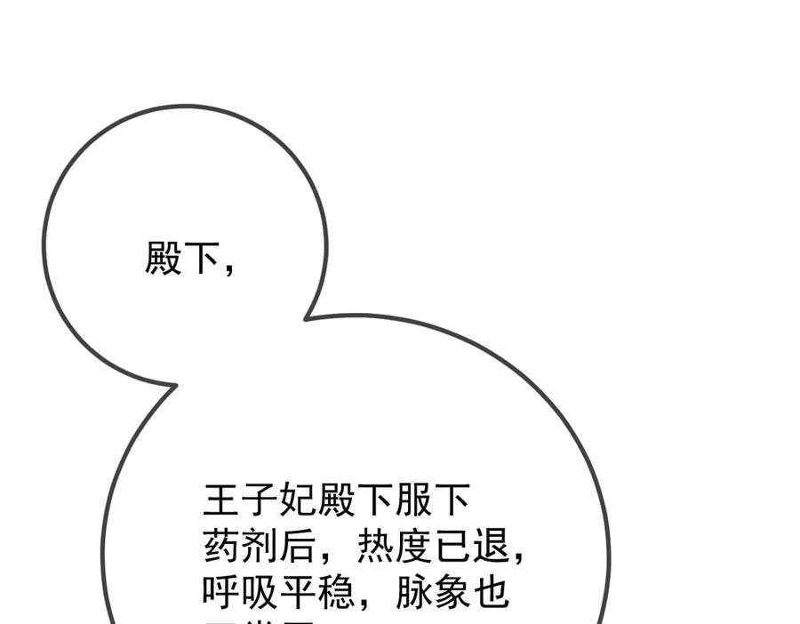 《凯洛斯山的十叶花》第23话 流言蜚语 第8页