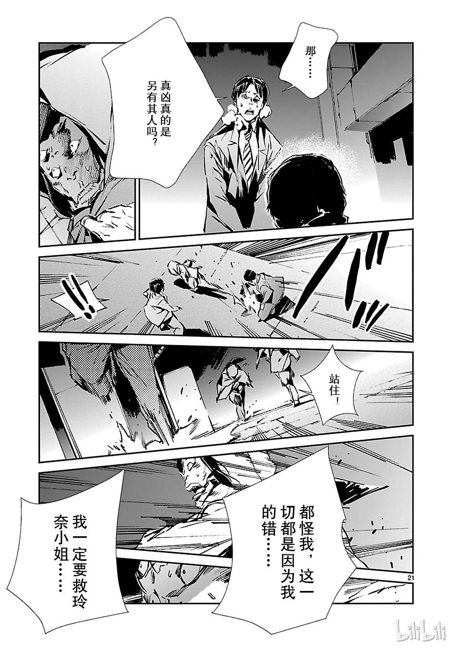机动奥特曼 26 舞者 第21页