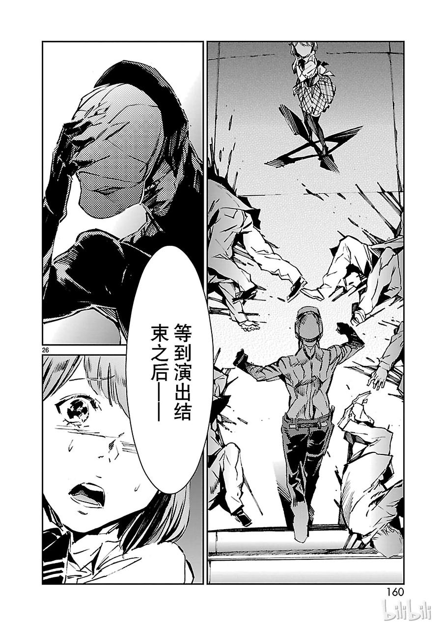 机动奥特曼 26 舞者 第26页