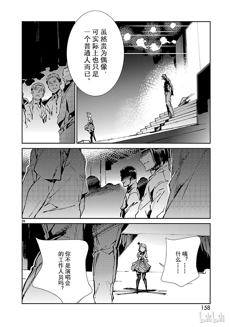 机动奥特曼 26 舞者 第24页