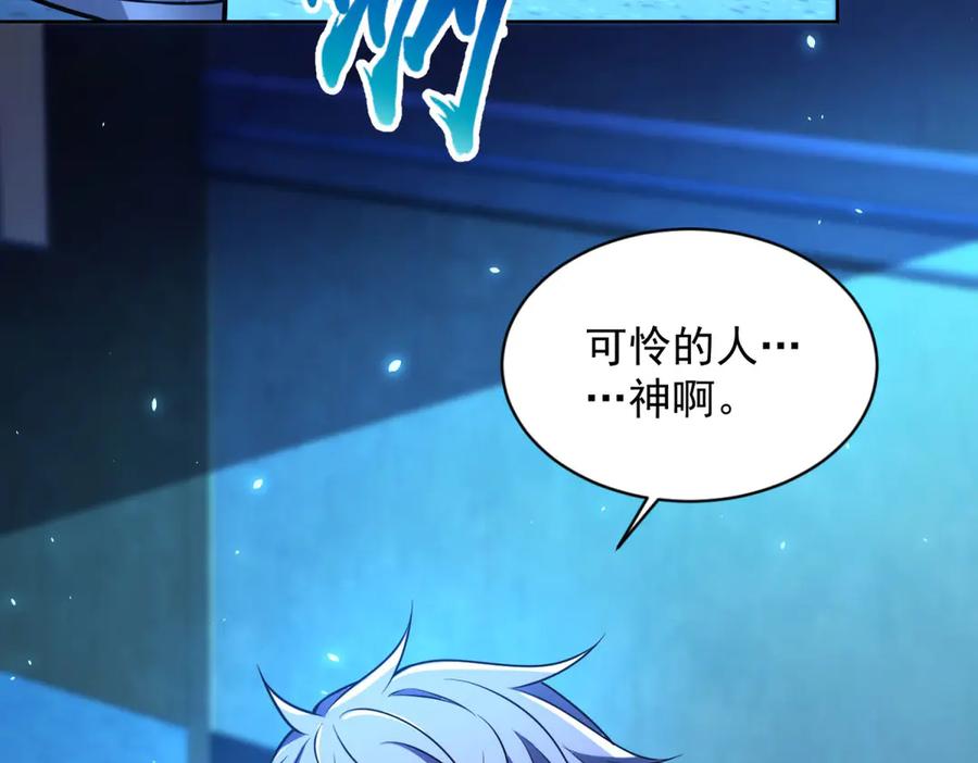 《我的诸神医院》第25话 图书馆开启 第44页