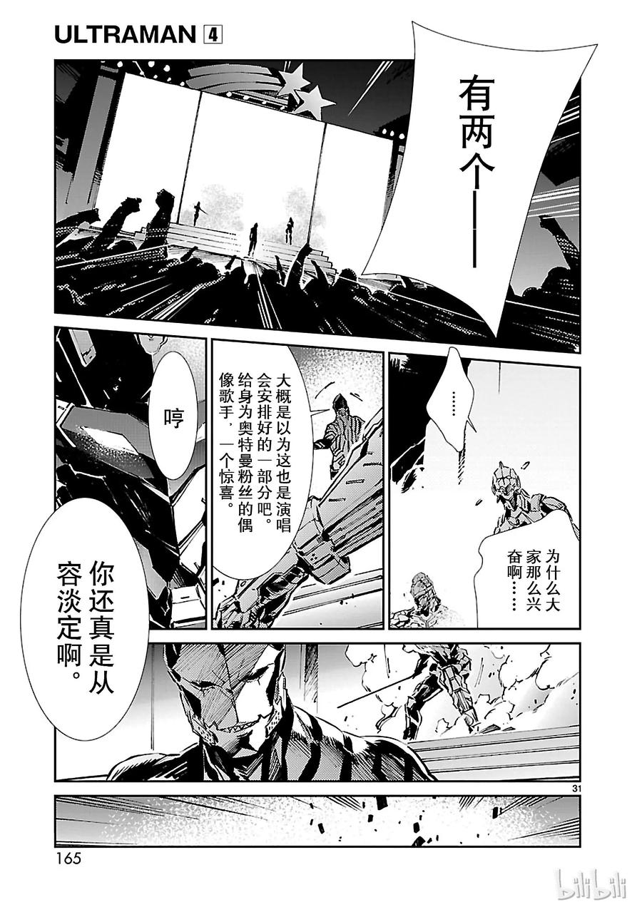 机动奥特曼 26 舞者 第31页