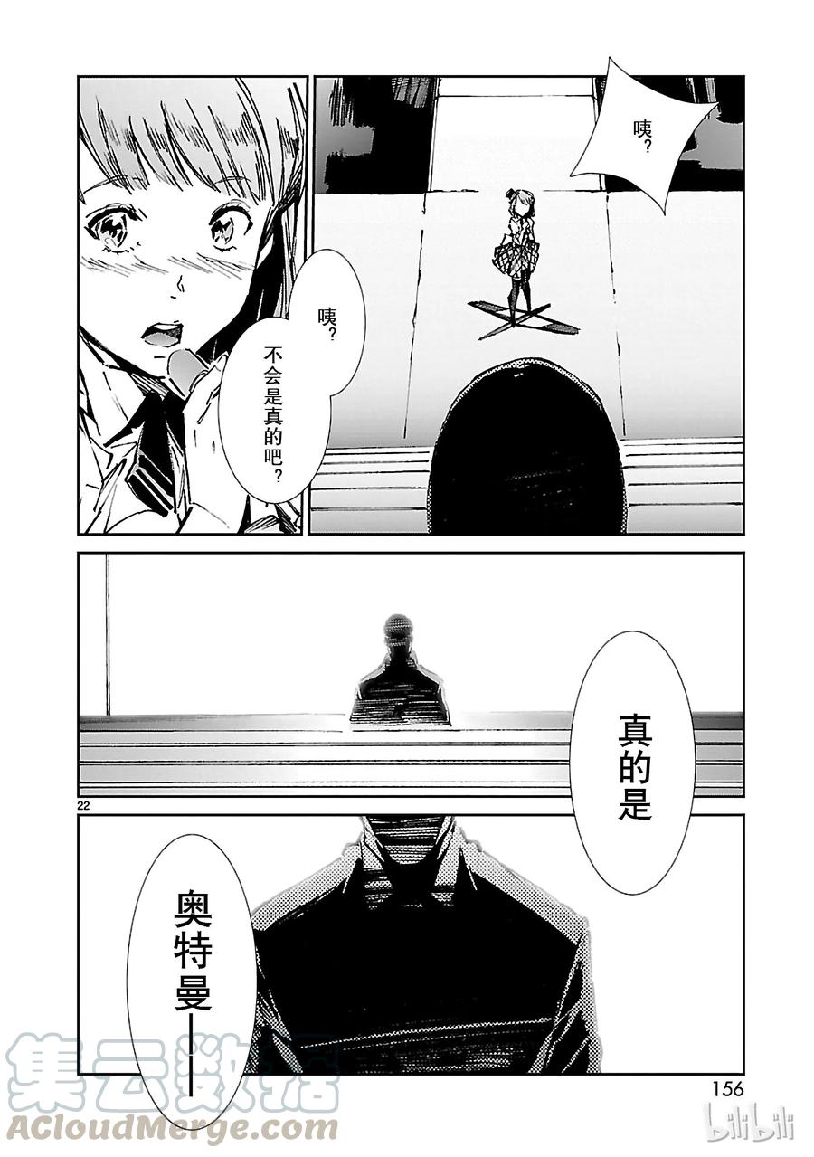 机动奥特曼 26 舞者 第22页