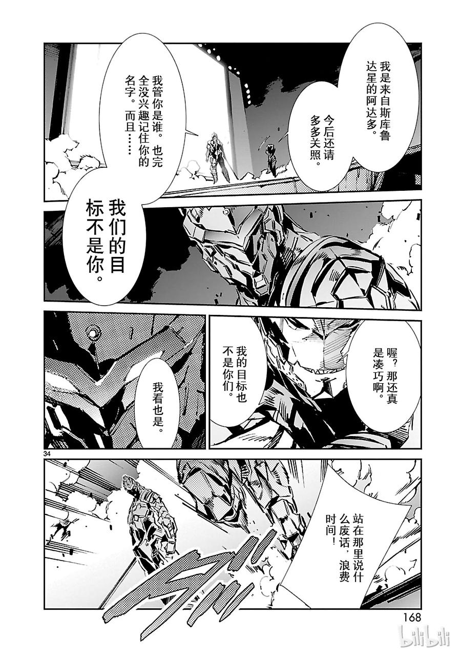 机动奥特曼 26 舞者 第34页
