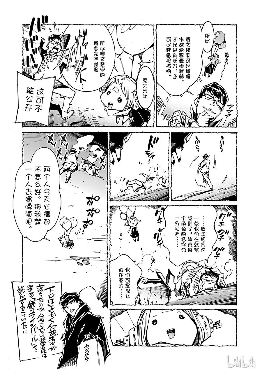 机动奥特曼 26 舞者 第44页