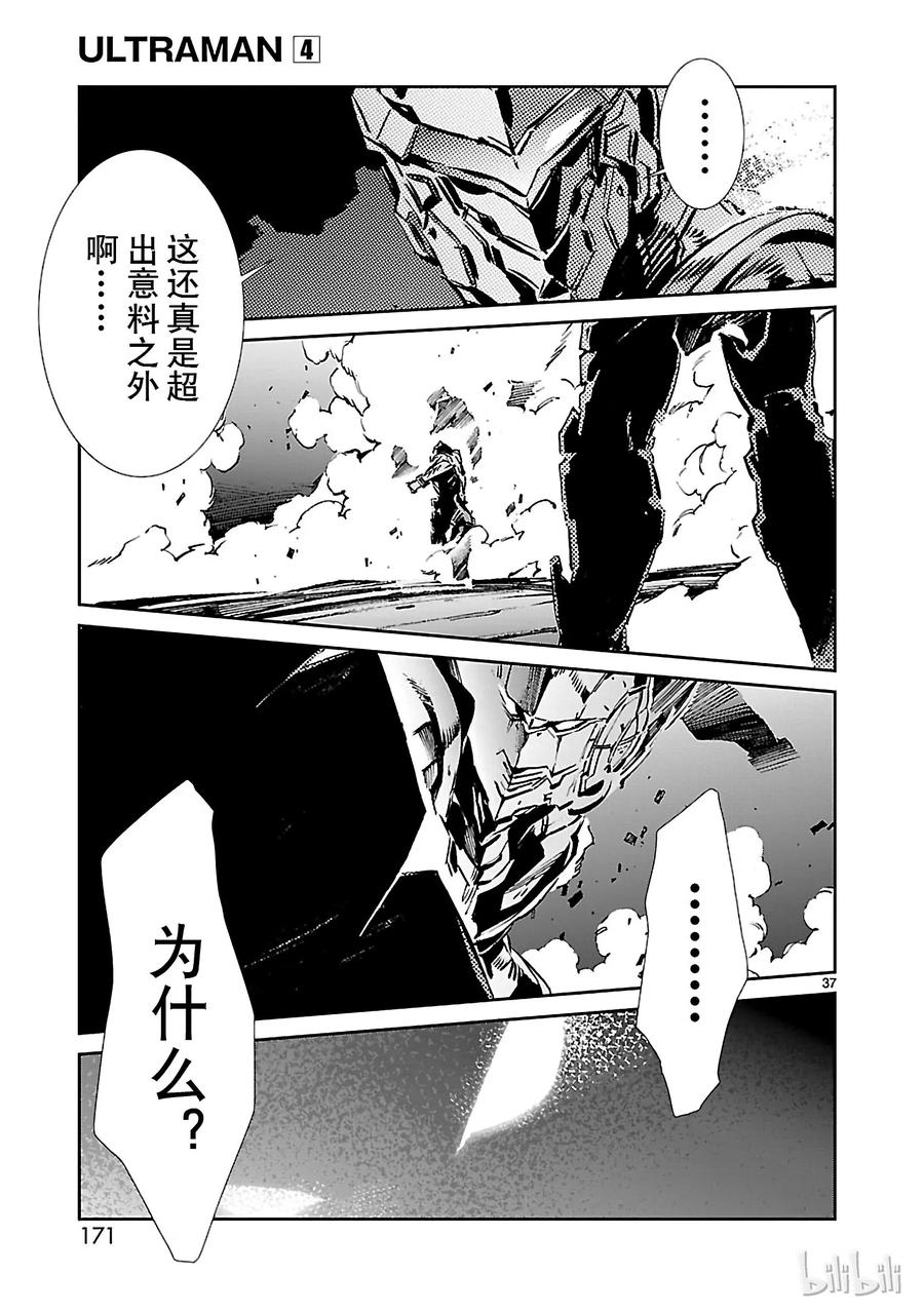 机动奥特曼 26 舞者 第37页