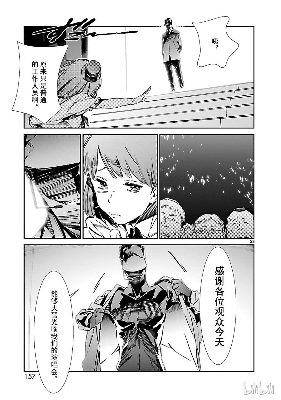 机动奥特曼 26 舞者 第23页