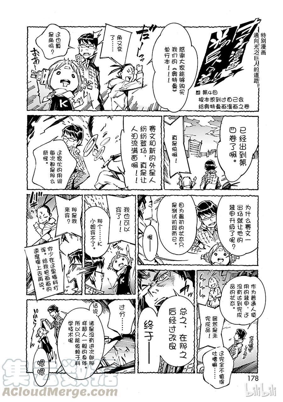 机动奥特曼 26 舞者 第43页