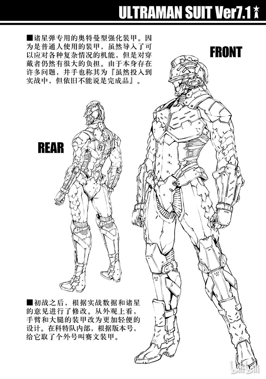 机动奥特曼 26 舞者 第41页