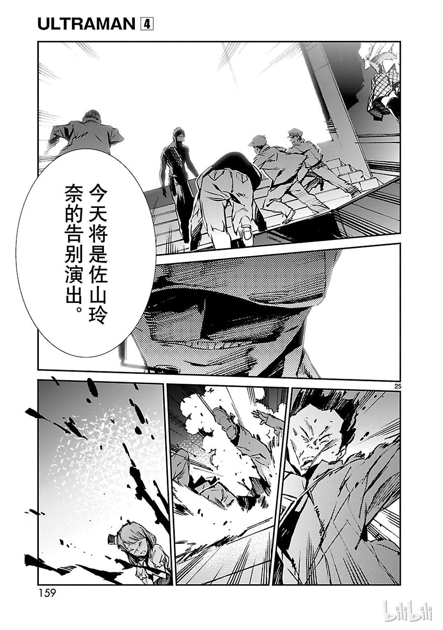 机动奥特曼 26 舞者 第25页