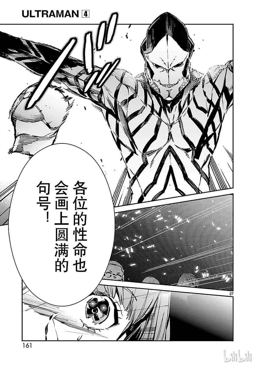机动奥特曼 26 舞者 第27页