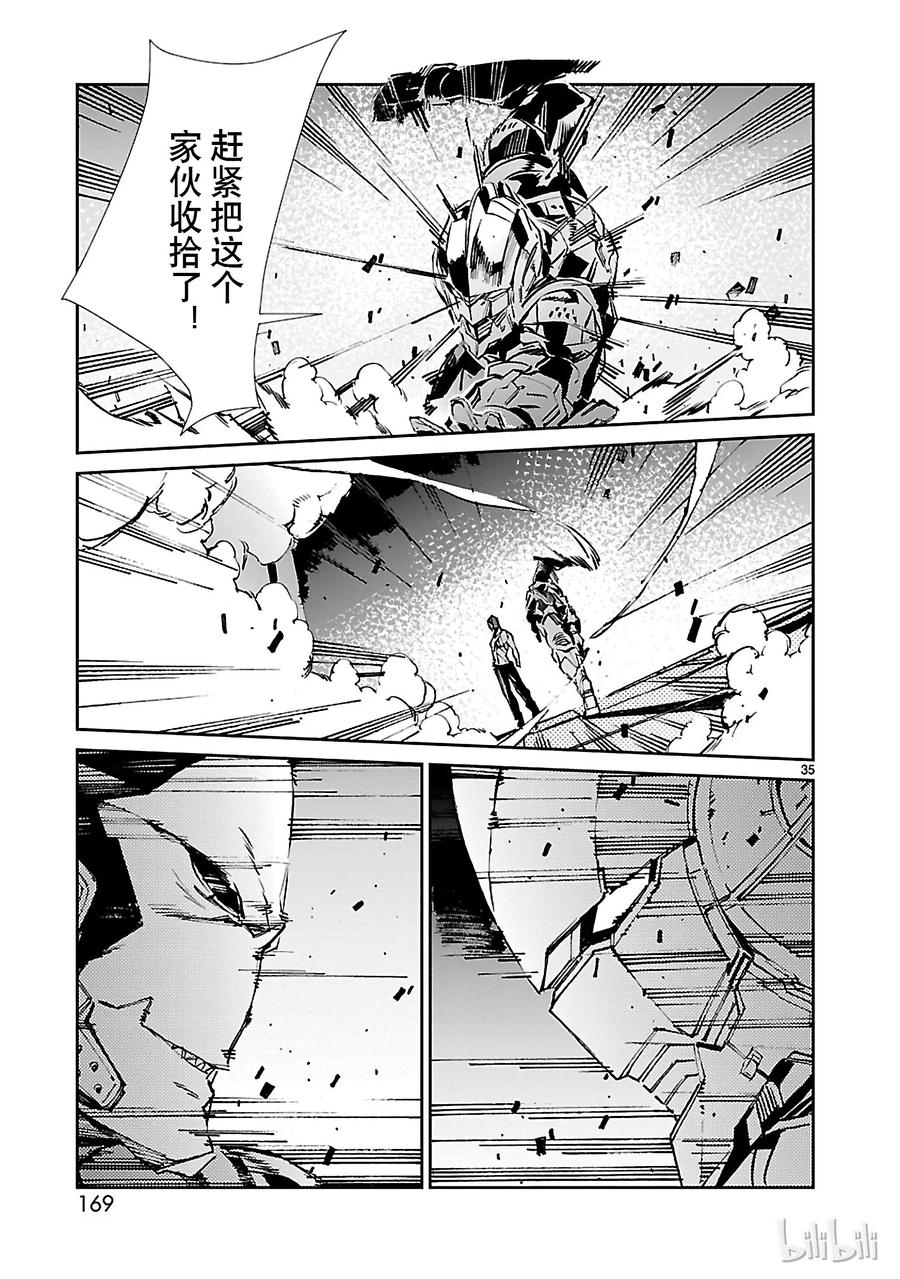 机动奥特曼 26 舞者 第35页