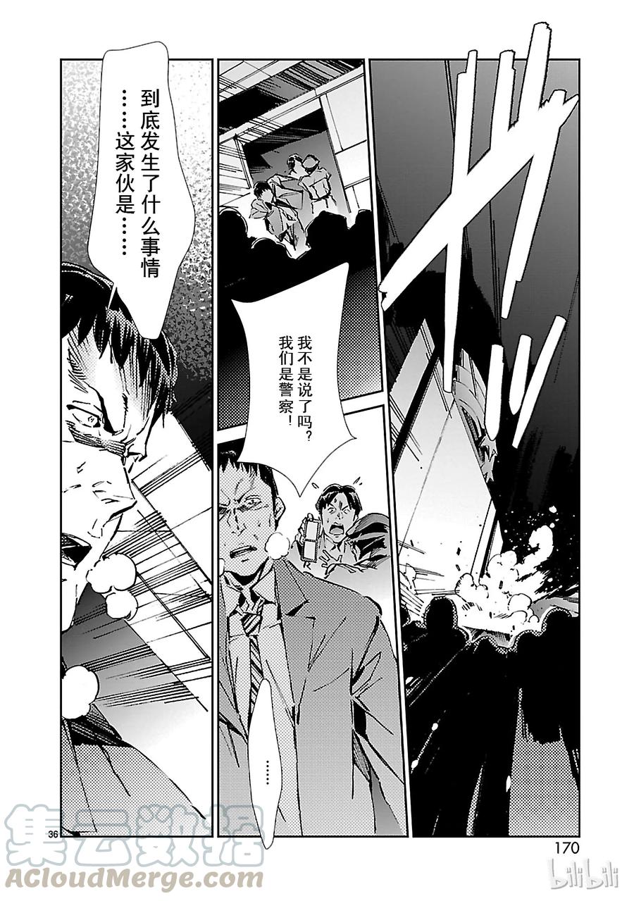 机动奥特曼 26 舞者 第36页
