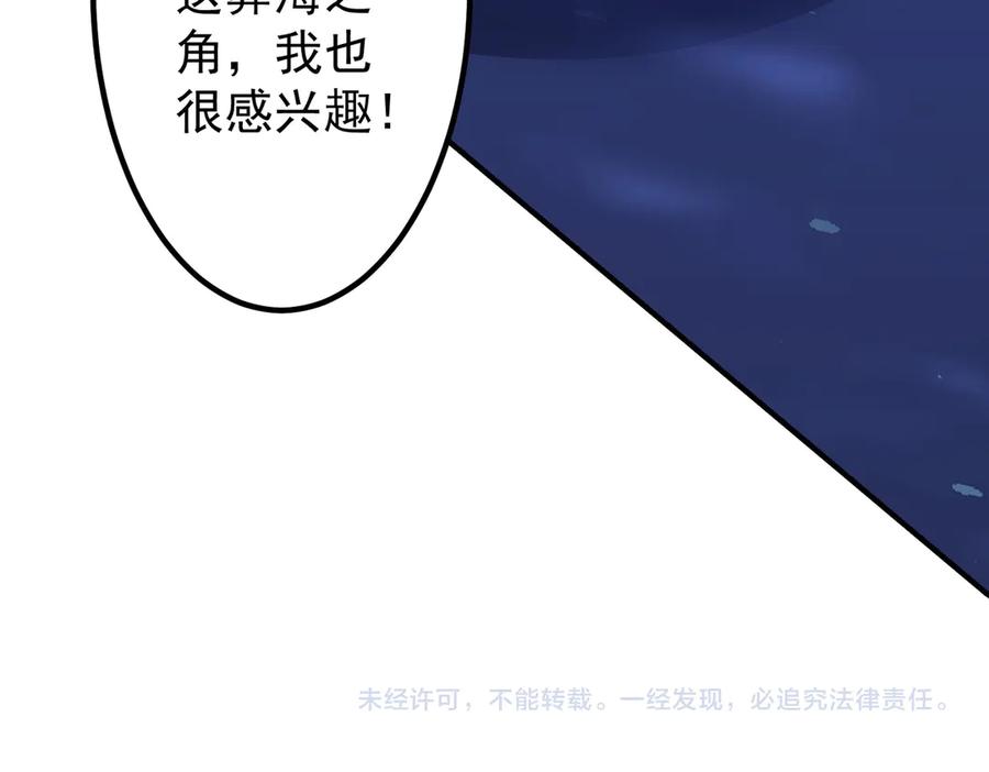 《全球惊悚：开局万亿冥币》第256话 战鬼王！ 第204页