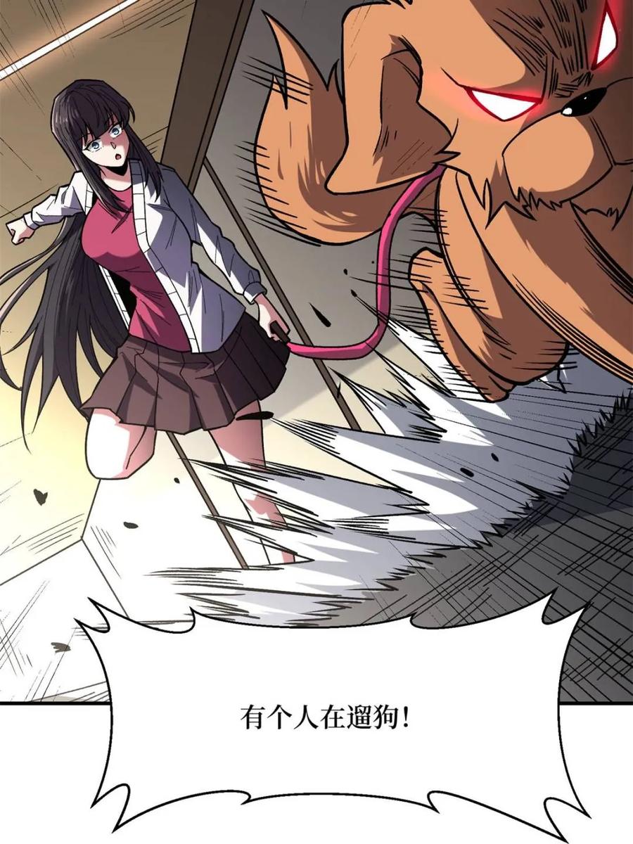 《我真不是反派大佬》第267话 狗子杀疯了！ 第9页