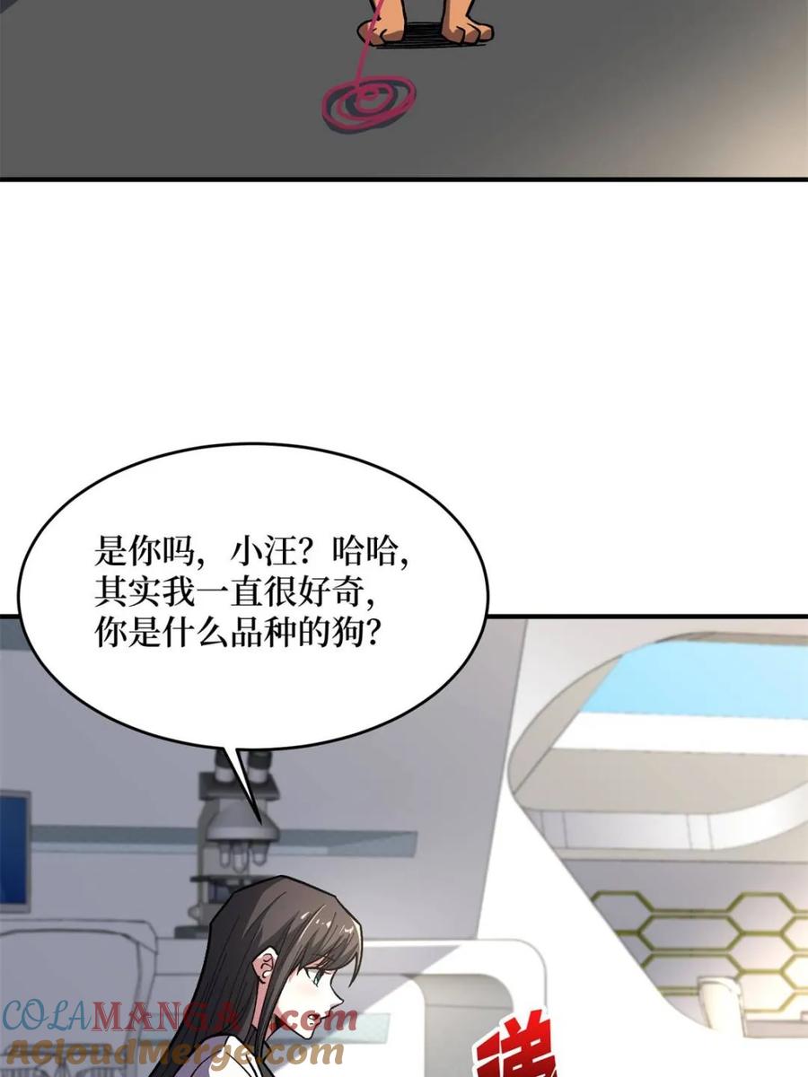 《我真不是反派大佬》第267话 狗子杀疯了！ 第4页
