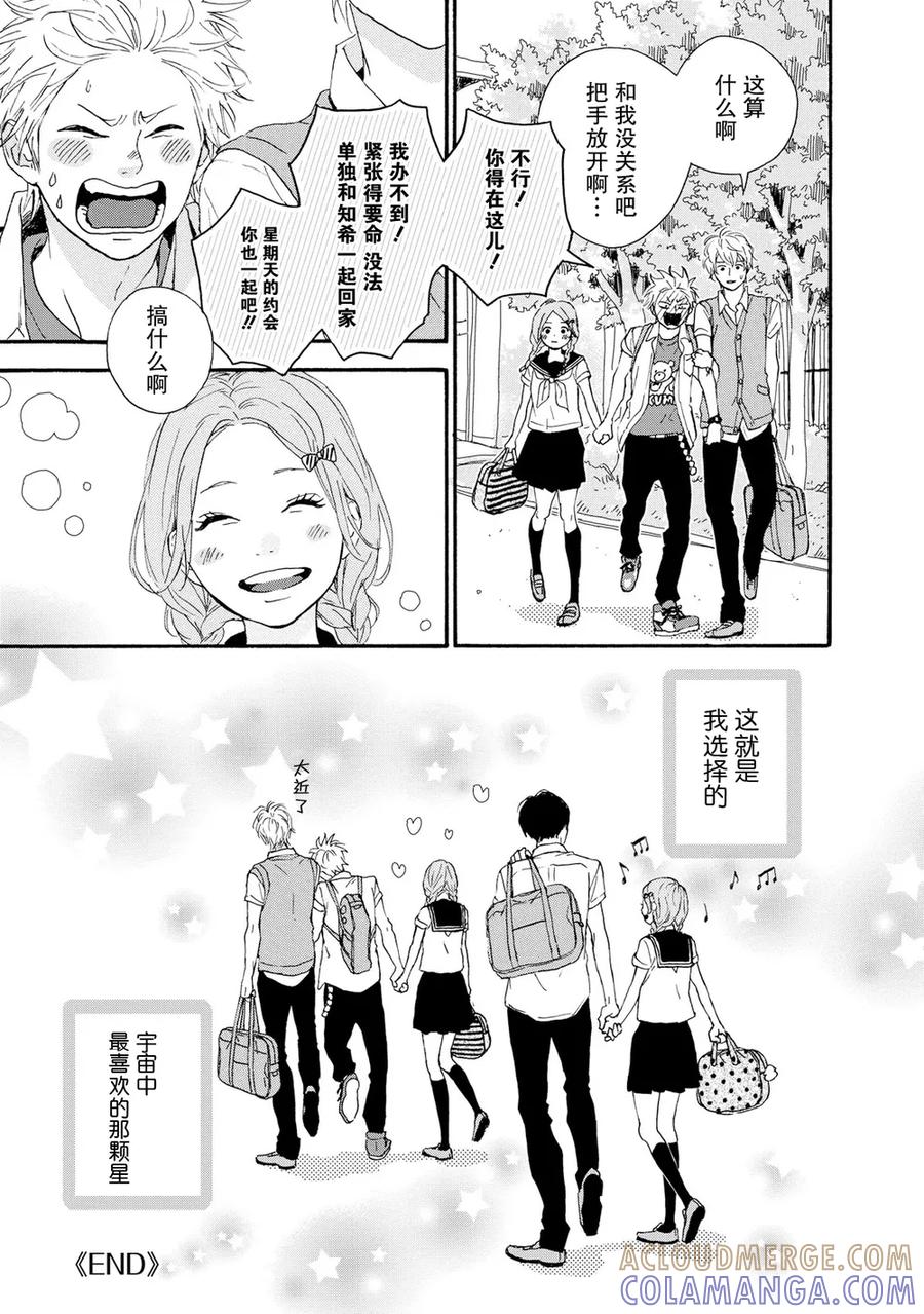 《Orange》番外5 春色 第27页