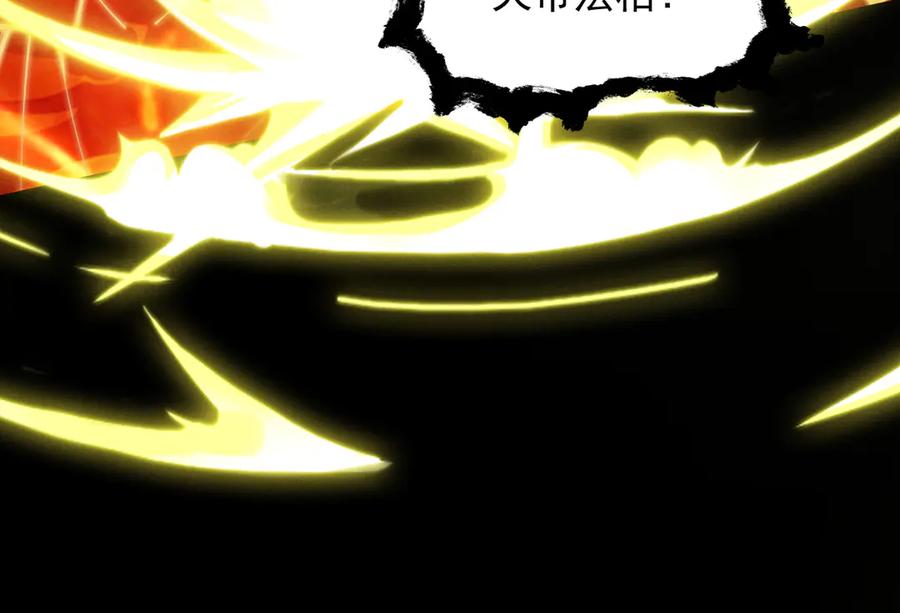 遇强则强，我的修为无上限 - 第25话 徒手撕大乘 - 第144张图