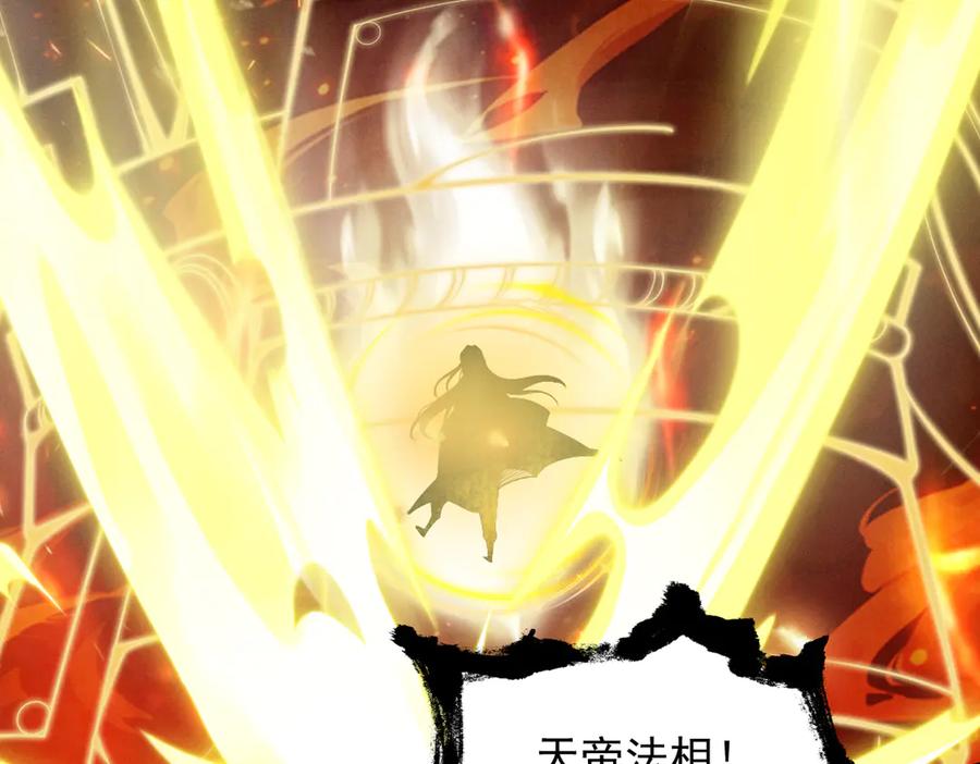 遇强则强，我的修为无上限 - 第25话 徒手撕大乘 - 第143张图