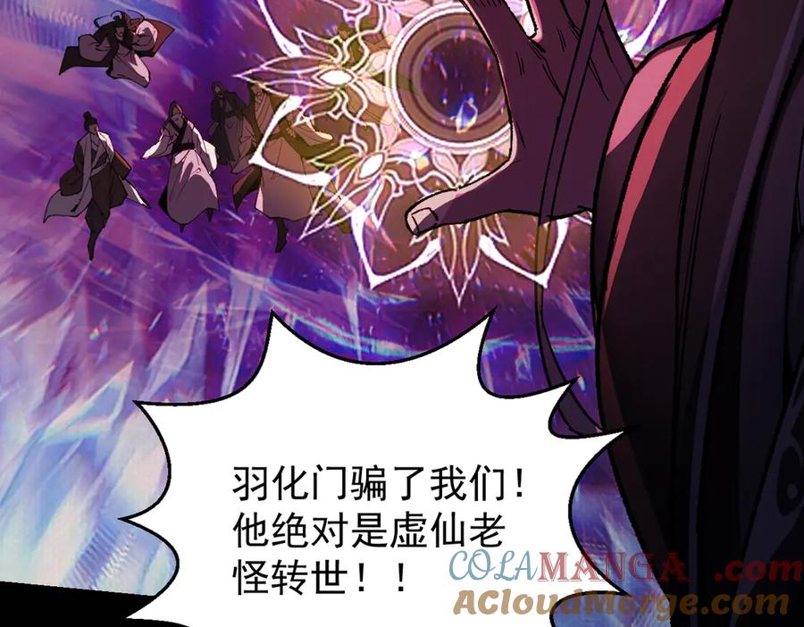 遇强则强，我的修为无上限 - 第25话 徒手撕大乘 - 第173张图
