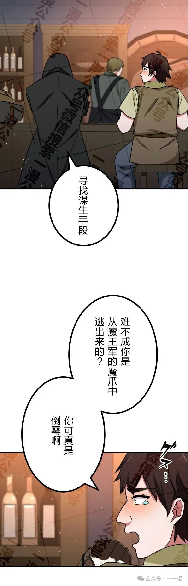 《最强暗杀者异世界转移》第27集 第18页