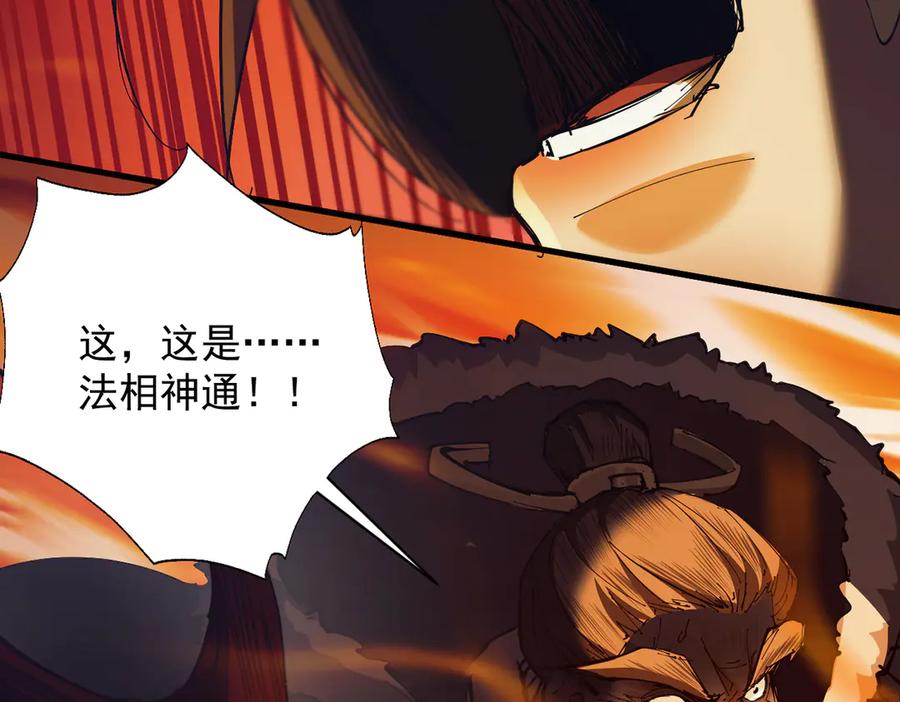 遇强则强，我的修为无上限 - 第25话 徒手撕大乘 - 第155张图