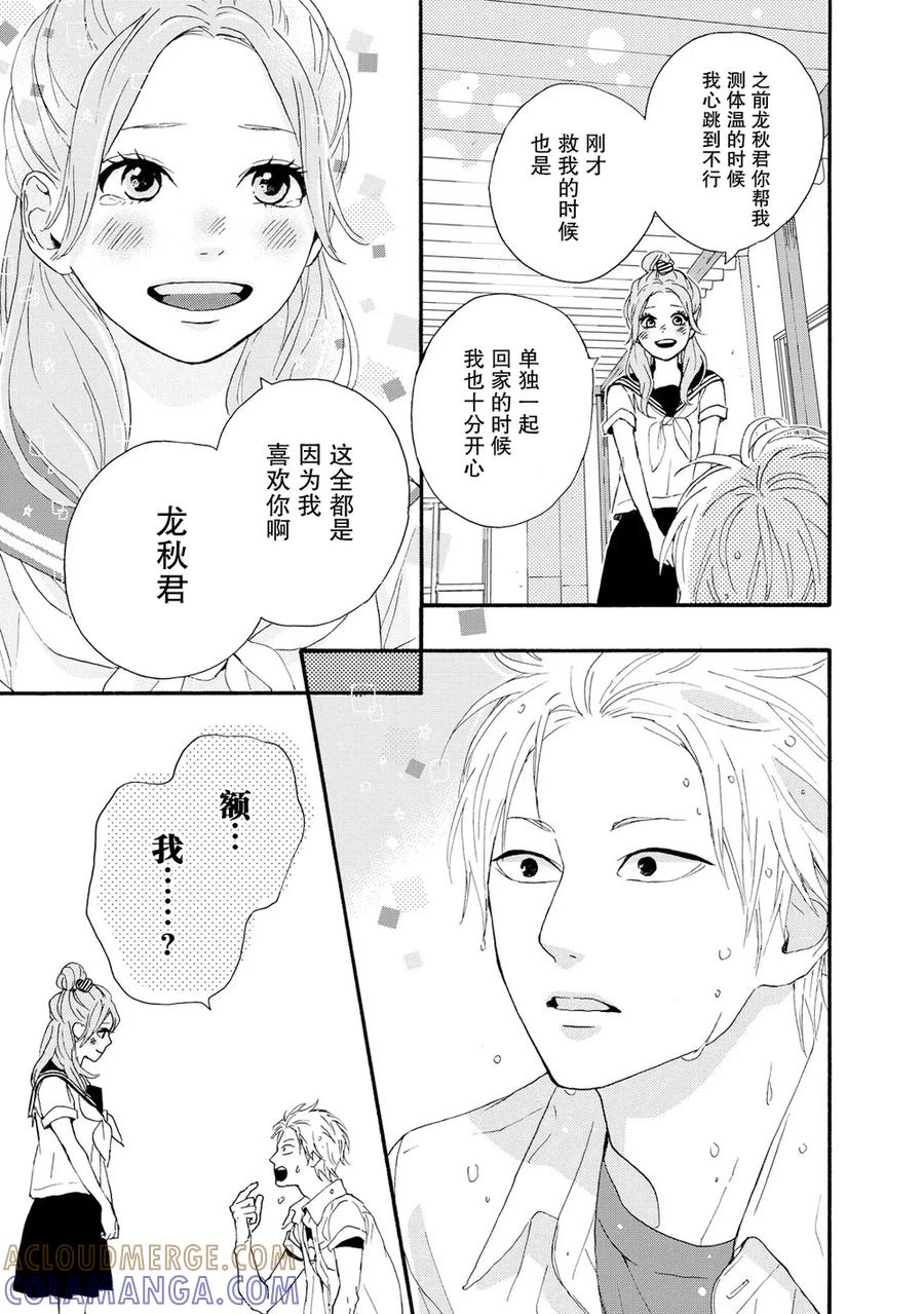 《Orange》番外5 春色 第23页