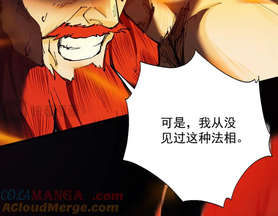 遇强则强，我的修为无上限 - 第25话 徒手撕大乘 - 第157张图